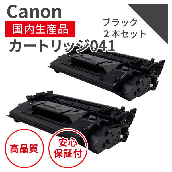 キヤノン/CANON カートリッジ041 ブラック(2個セット) リサイクルトナー （対応機種 ： LBP312i）