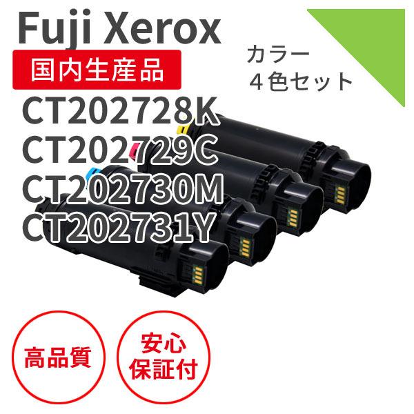 富士フィルム（旧富士ゼロックス）CT2027シリーズ 4色セット