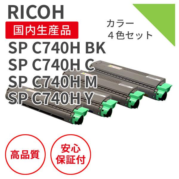 選べる4色セット】リコー/RICOH SPトナー C740Hシリーズ 4色