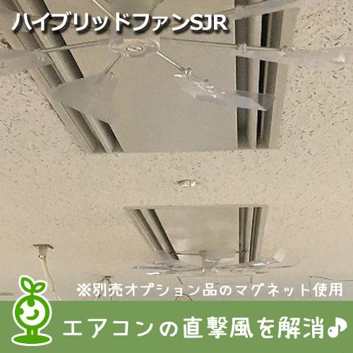 エアコン 風よけ ハイブリッドファンSJR(ハーフクリア)株式会社 エアコン 風よけ ハイブリッドファンSJR(ハーフクリア)株式会社