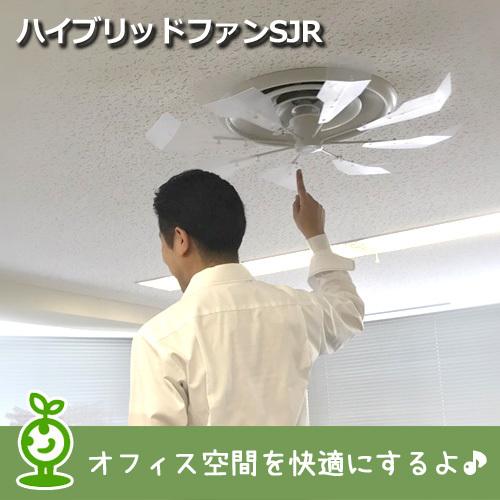エアコン 風よけ ハイブリッドファンSJR(ハーフクリア)株式会社 エアコン 風よけ ハイブリッドファンSJR(ハーフクリア)株式会社
