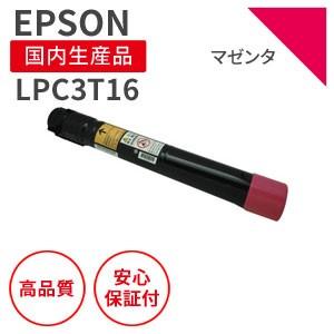 エプソン/EPSON LPC3T16 M マゼンタ リサイクルトナー （対応機種 ： LP-S9000/S9000E）