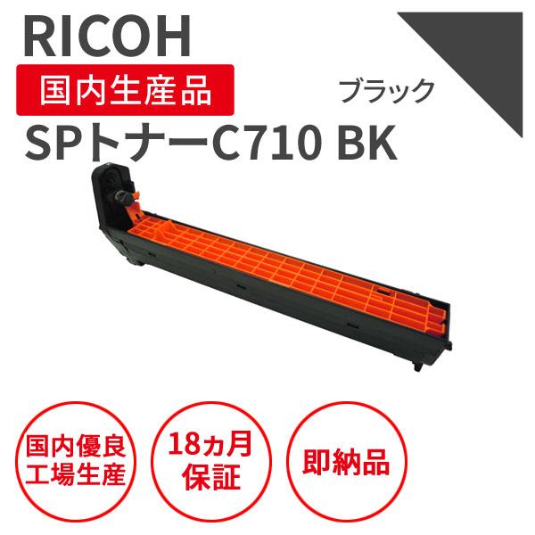 リコー リコー/RICOH SP C710 BK ブラック リサイクルドラム （対応機種 ： IPSiO C710） : マルツエコ ...