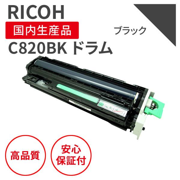 【新品未開封・お値下げ可能】RICOH SP ドラムユニット ブラック C840 RICOH（リコー）SP C840 ブラック ドラム｜純正ドラムのサンコー