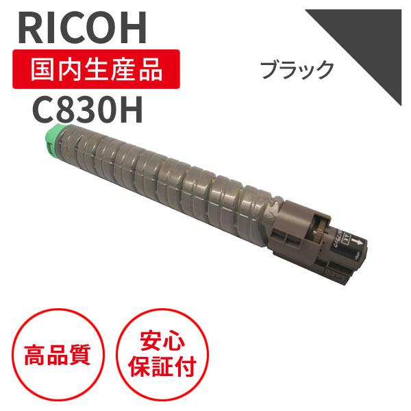 リコー/RICOH SP C830H BK ブラック リサイクルトナー （対応機種 ： IPSIO SP C830/C831）
