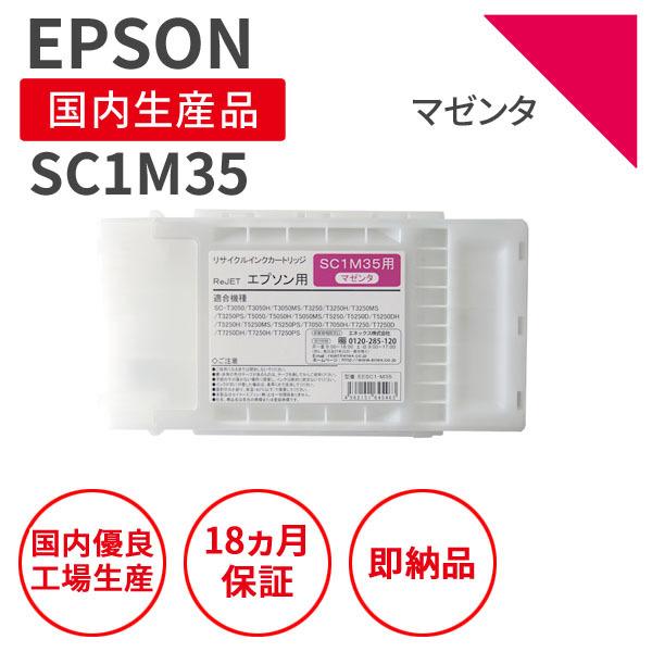 品質満点！ エプソン インクカートリッジ SC1M35 マゼンタ sushitai.com.mx