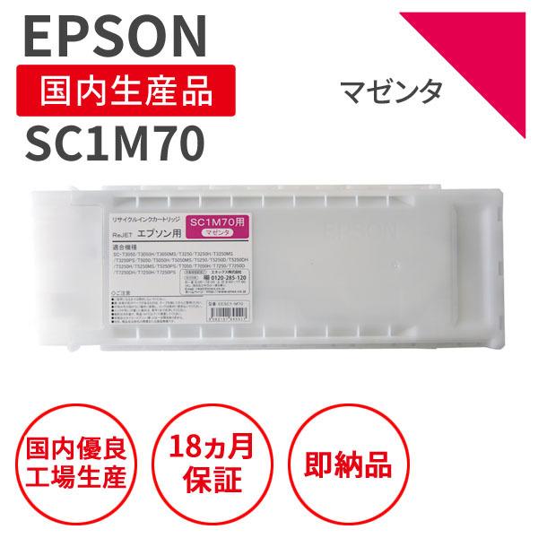 EPSON SC1M70(マゼンタ)