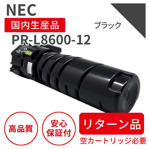 即納品】NEC PR-L8600-12 ブラック リサイクルトナー（対応機種 