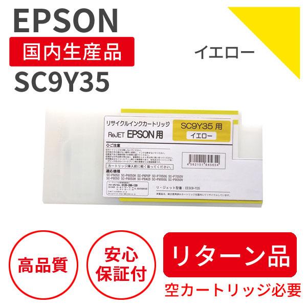 エプソン（EPSON） エプソン/EPSON SC9Y35 イエロー リサイクルインク
