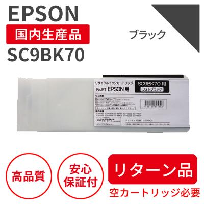 エプソン（EPSON） 【リターン品】エプソン/EPSON SC9BK70