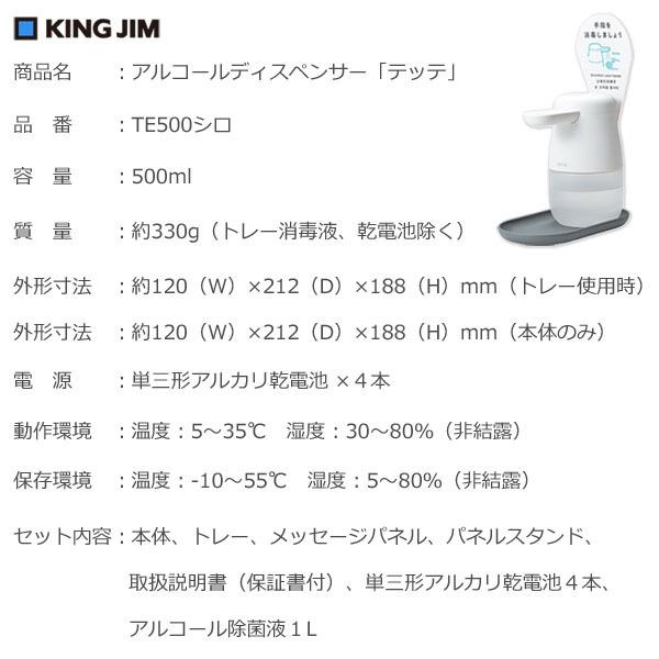 テッテ （日本製アルコール除菌液1L：3本付き ）キングジム 自動手指
