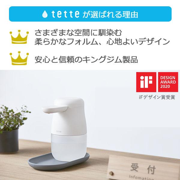 テッテ （日本製アルコール除菌液1L：3本付き ）キングジム 自動手指