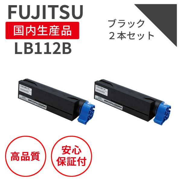 富士通 FUJITSU LB112B ブラック（2個セット）リサイクルトナー （対応機種 ： XL-4405）