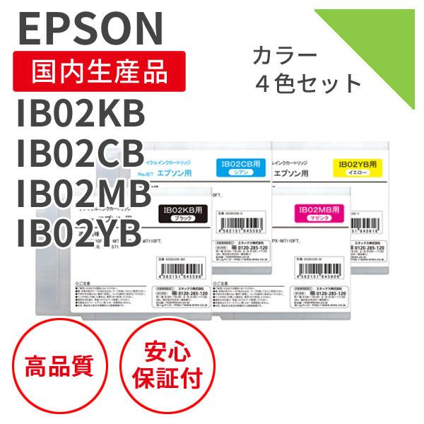 エプソン/EPSON IB02KB/C/M/Y ブラック＆カラー3色 リサイクルインク （対応機種 ： PX-M7110F / PX-M7110FP PX-M7110FT / PX-S7110 PX-S7110P）｜marutsueco