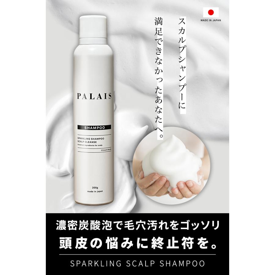 PALAIS】 炭酸シャンプー スカルプシャンプー アミノ酸 頭皮ケア