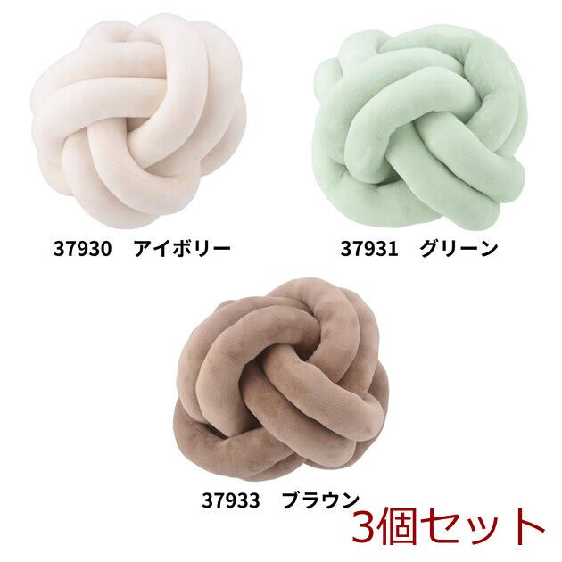 不二貿易（Fuji Boeki） チャンキー ボールクッション φ24cm 3個セット