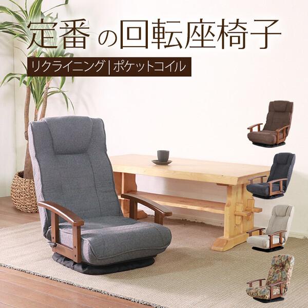 座椅子 回転 高齢者 肘掛付き グレー : 家具インテリア丸優 - 通販