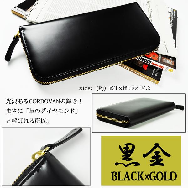 長財布 馬革コードバンラウンドファスナーロングウォレット 黒金 長財布 馬革コードバンラウンドファスナーロングウォレット 黒金