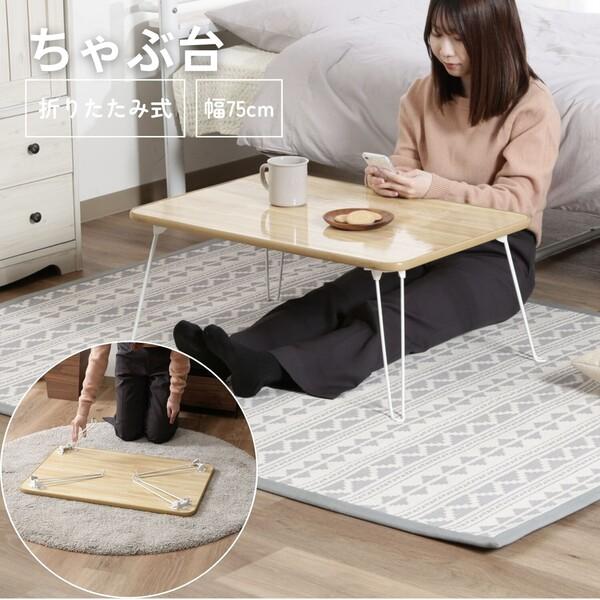 不二貿易（Fuji Boeki） 折りたたみ ローテーブル ちゃぶ台 ナチュラル