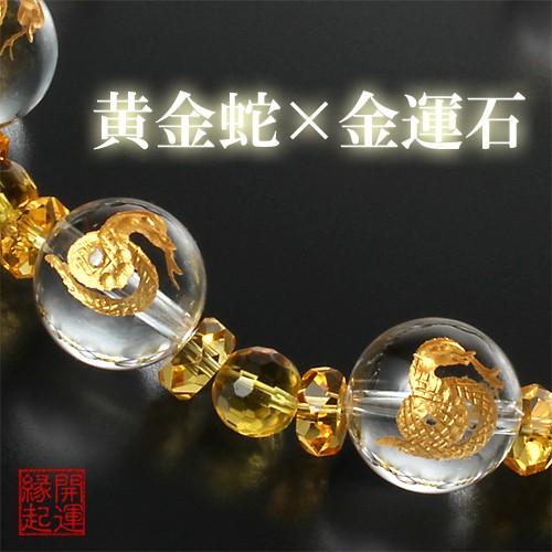 金運蛇と全梵字のブレスレット＜へびの皮お守り付き＞