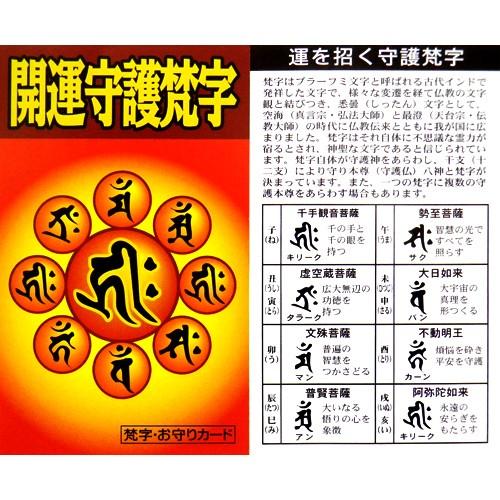 守護本尊 御利益ブレス 梵字 お守りカード付き : まるっとマーケット