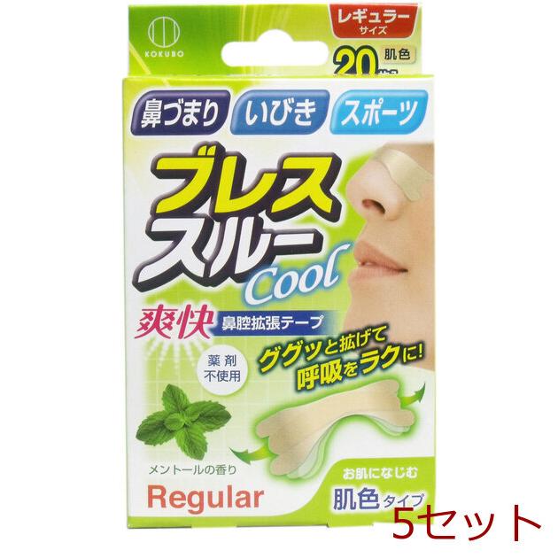 デルガード 鼻腔拡張テープ ベージュタイプ 個包装タイプ 20枚入 | 卸・仕入れサイト【卸売ドットコム】 【美浜卸売-ORS4A01】ブレススルー クール 鼻腔拡張テープ ラージサイズ 肌色 ２０枚入×9個セット