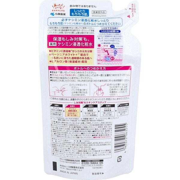 薬用ケシミン 浸透化粧水 しっとりもちもち肌 詰替用 １４０ｍＬ 2個セット｜marutto-markets｜02