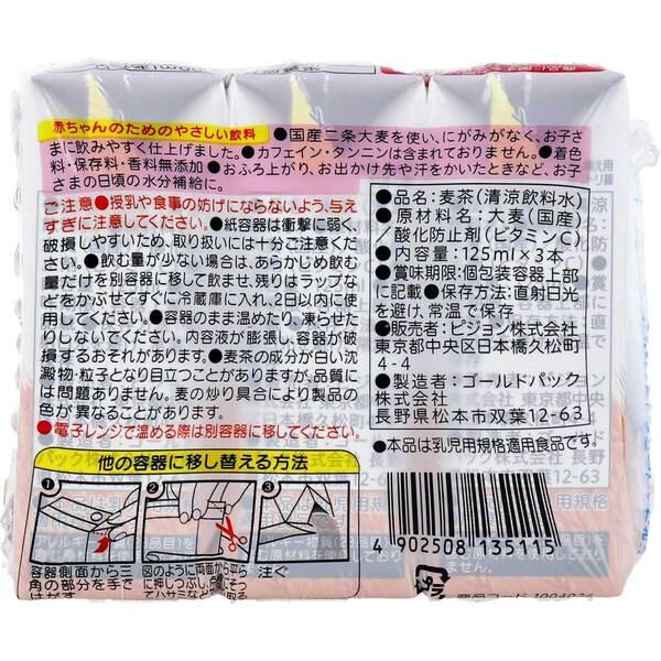 ピジョン 紙パックベビー飲料 ベビー麦茶 １２５ｍＬ×３個パック 8セット｜marutto-markets｜02