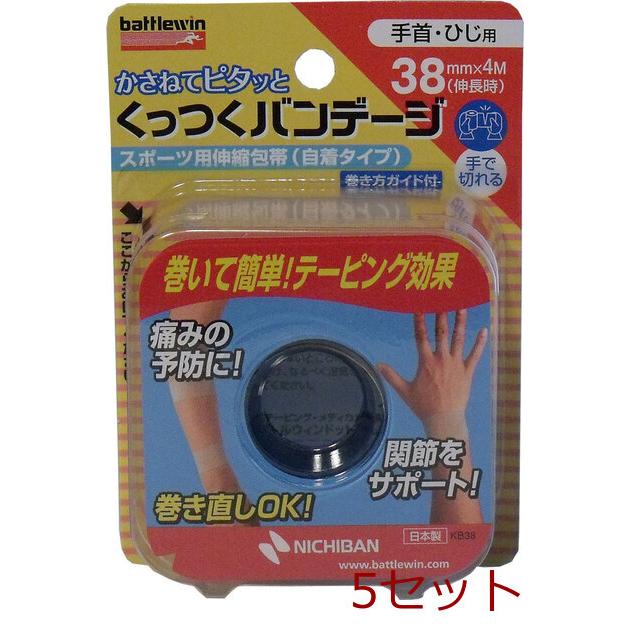 ニチバン バトルウィン くっつくバンテージ ｋｂ３８ｆ ３８ｍｍ ４ｍ １巻入 5個セット Ke 2660 まるっとマーケット 通販 Yahoo ショッピング