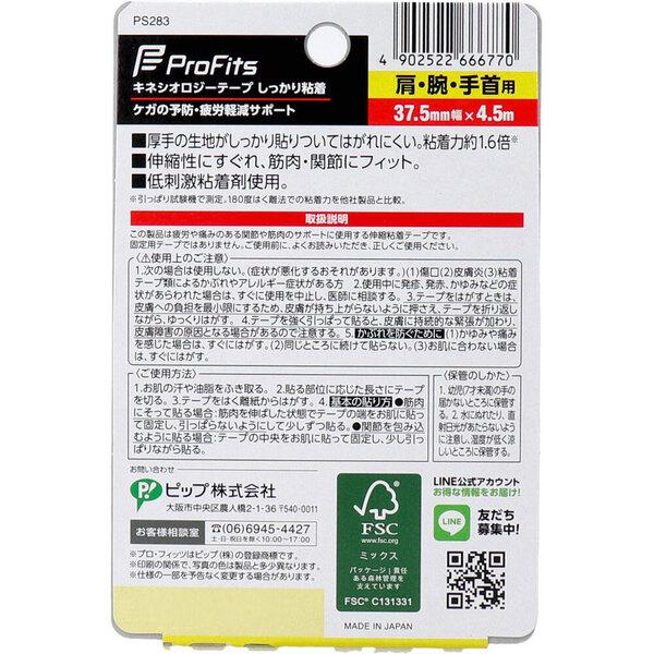 プロ フィッツ キネシオロジーテープ しっかり粘着 肩 腕 手首用 37.5mm×4.5m 5個セット｜marutto-markets｜02