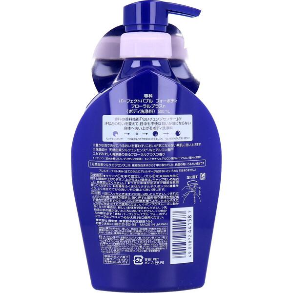 専科 パーフェクトバブル フォーボディ フローラルプラスn ポンプ ５００ｍＬ 4個セット｜marutto-markets｜02