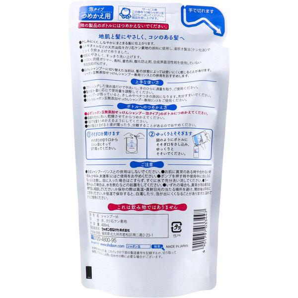 シャボン玉無添加せっけんシャンプー 泡タイプ 詰替用 420mL 3個セット｜marutto-markets｜02