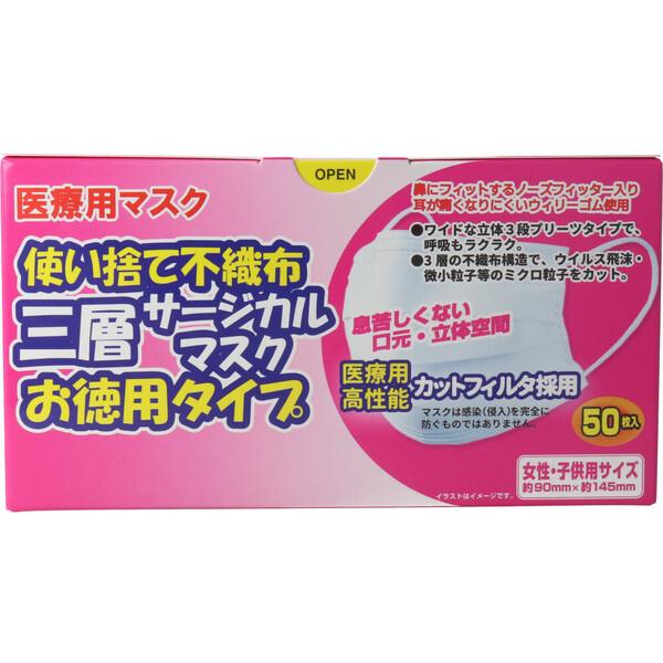 マスク 不織布 使い捨て不織布 三層サージカルマスク お徳用タイプ 女性 子供用 50枚入 5個セット｜marutto-markets｜02