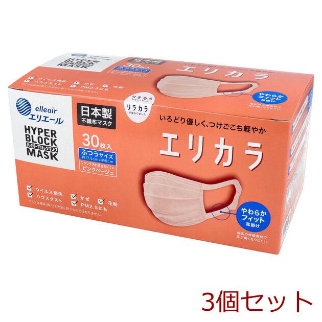 マスク エリエール ハイパーブロックマスク エリカラ ピンクベージュ