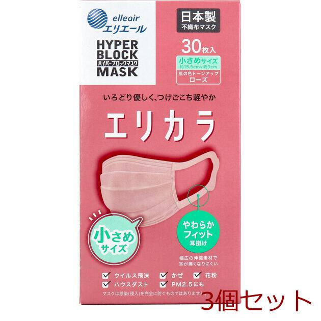 マスク エリエール ハイパーブロックマスク リラカラ ローズ 小さめ  