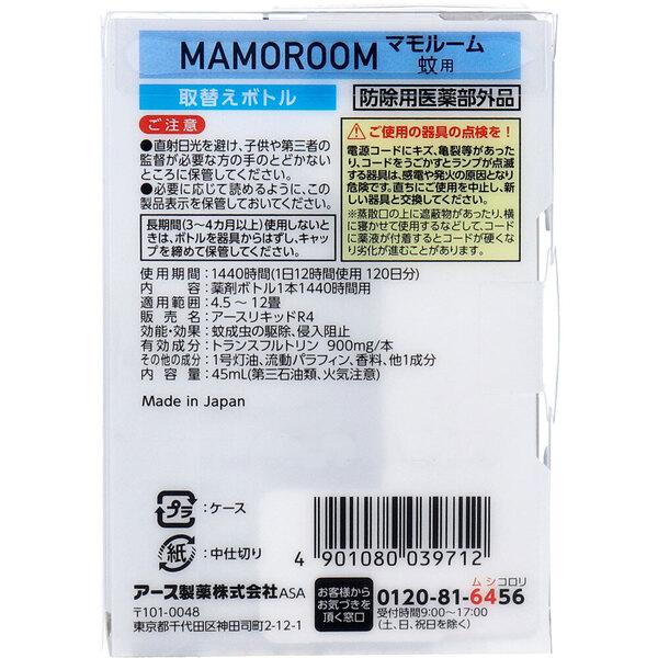 SEAL限定商品 マモルーム 蚊用 取替えボトル 1440時間用 45mL× 1本入 1個 アース製薬 マモルーム 蚊用 1440時間用セット 1個 (お取寄せ品)