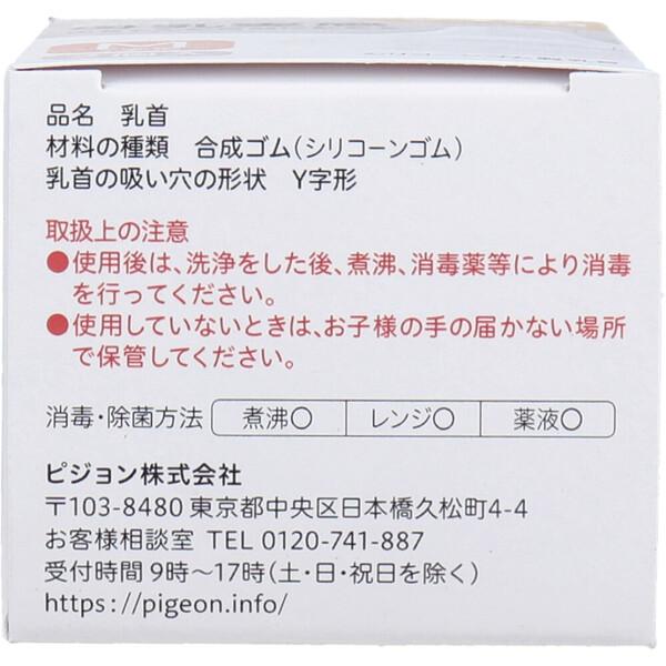 ピジョン 母乳実感乳首 3ヵ月頃から Mサイズ Y字形 2個入 2 ピジョン 母乳実感乳首 3ヵ月頃から Mサイズ Y字形 2個入 2