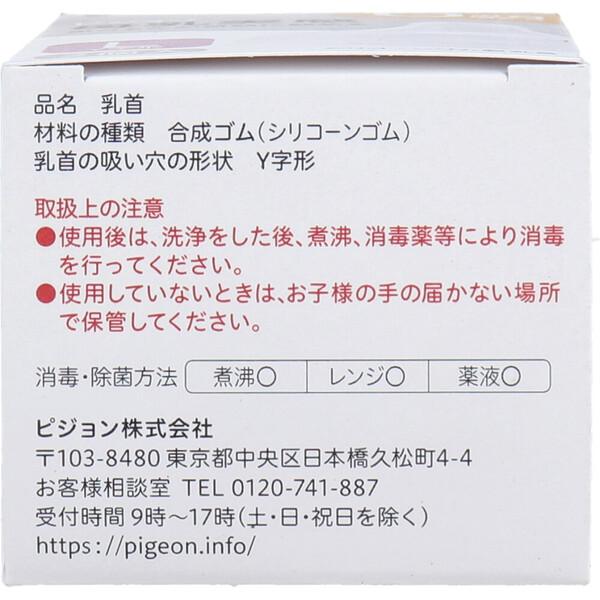 ピジョン 母乳実感乳首 6ヵ月頃から Lサイズ Y字形 2個入 2 ピジョン 母乳実感乳首 6ヵ月頃から Lサイズ Y字形 2個入 2