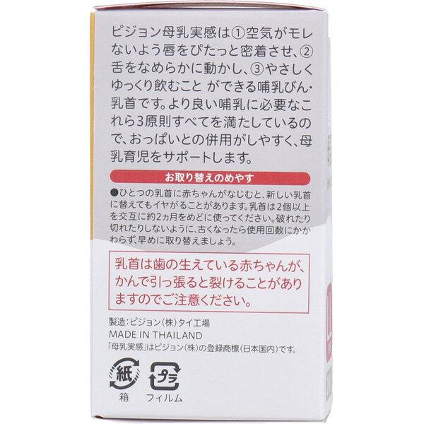 ピジョン 母乳実感乳首 9ヵ月以上 LLサイズ Y字形 2個入 2セット｜marutto-markets｜04