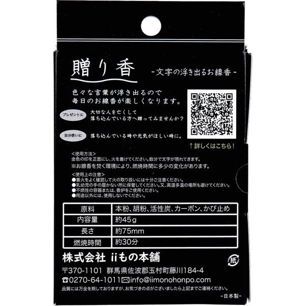 贈り香 文字の浮き出るお線香 励 12本入 3個セット : まるっと 贈り香 文字の浮き出るお線香 励 12本入 3個セット : まるっと
