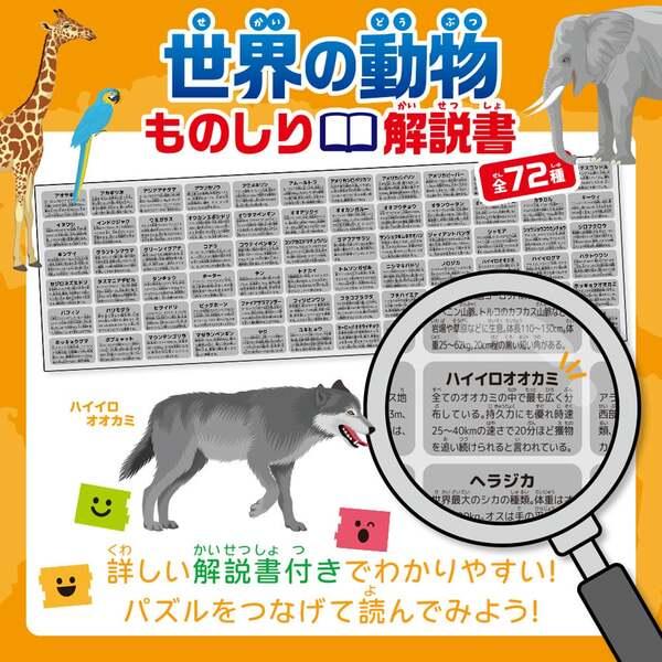 つなげるパズル図鑑 世界の動物 1セット 3個セット｜marutto-markets｜06