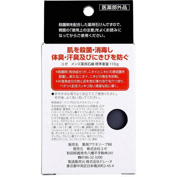 ユゼ メンズ薬用石鹸 110g 5個セット｜marutto-markets｜02