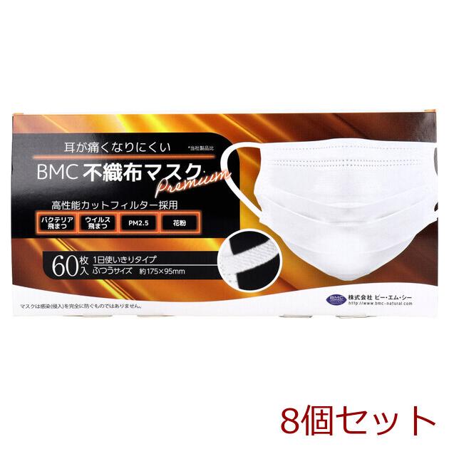 マスク BMC 不織布マスク プレミアム 1日使いきりタイプ ふつうサイズ