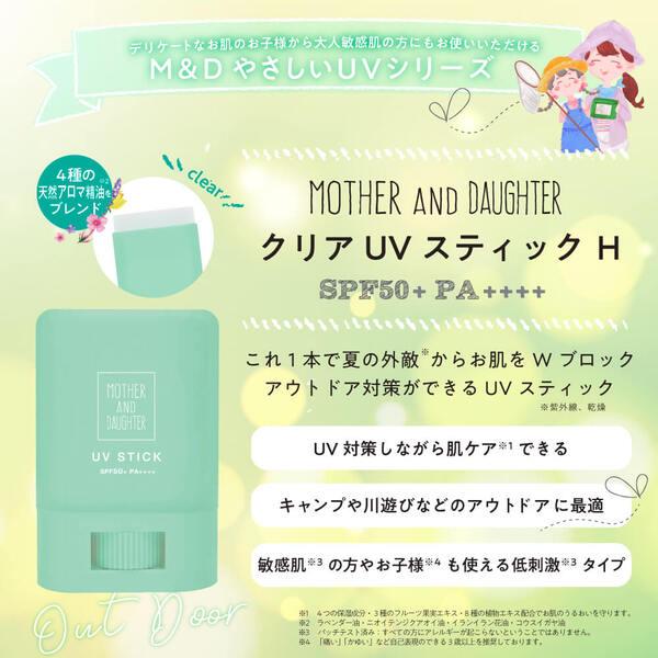 マザーアンドドーター クリアUVスティック H SPF50+ PA++++ 15g｜marutto-markets｜05