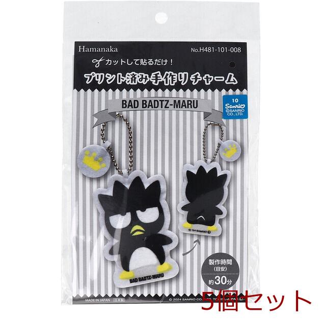 プリント済み手作りチャーム バッドばつ丸 5個セット : まるっと