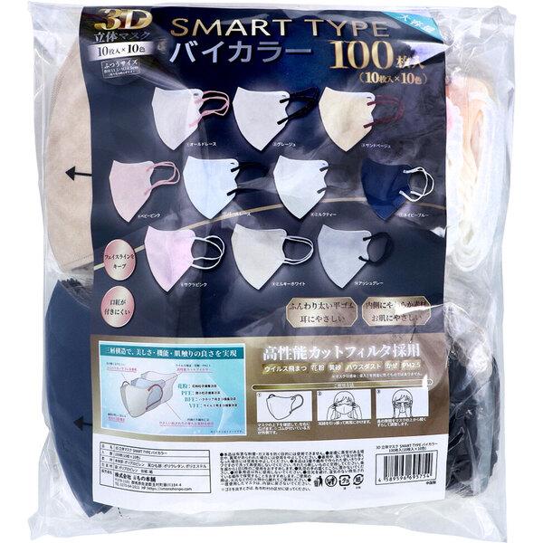 1000枚(10枚*100袋)3Dバイカラーマスク　小顔効果　新品　ますく マスク 3D立体マスク スマートタイプ バイカラー ふつうサイズ 100枚入