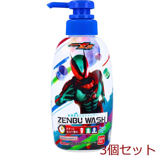 ZENBU WASH 仮面ライダーゼッツ フレッシュシャボンのかおり 300mL 3個