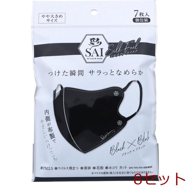 マスク 彩 SAI シルクフィールマスク 個包装 やや大きめサイズ