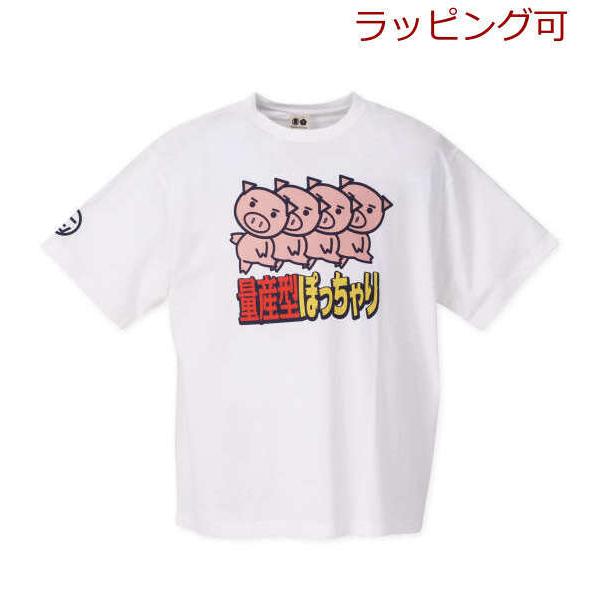 大きいサイズ 豊天 量産型ぽっちゃり美豚半袖Tシャツ 3L 4L 5L 6L 7L 8L ラッピング可｜marutto-markets