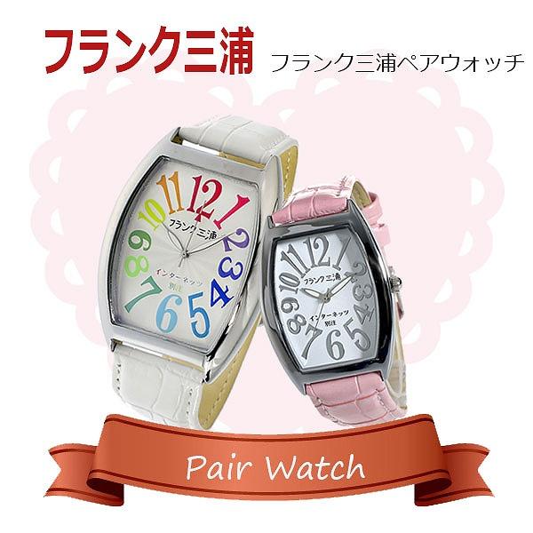 日本製 ペアウォッチ フランク三浦 腕時計 Fm06it Crwh Fm00it Svpk 半額品 Secretoftheislands Com